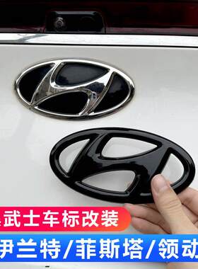 北京现代菲斯塔改装车标贴亮黑七代伊兰特领动中网车尾大标黑武士