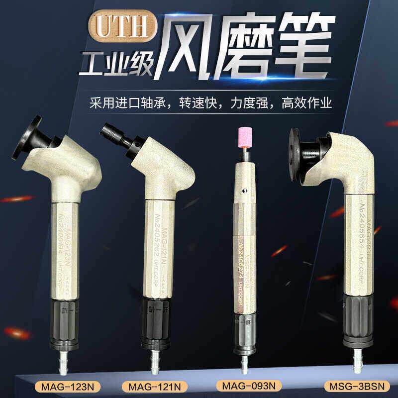 UHT气动弯头风磨笔MAG-121N123N 093N抛光研磨打磨机磨光机45 90