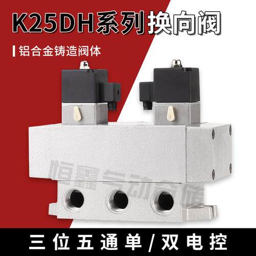 二位五通电磁阀K25DH/K25D2H-08-15-20-25-40-50气控换向阀