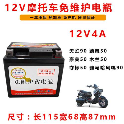 适用升仕ZT310-X-T-R-V机车电池胶体蓄电池电ZT250-R电瓶12V4A