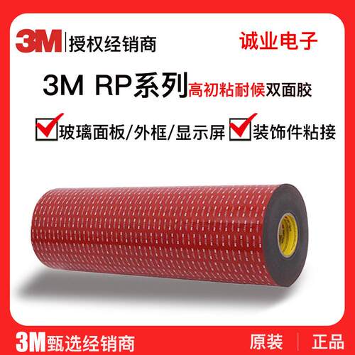 3m双面胶 RP系列电子金属高粘接灰色亚克力泡棉耐高温3m双面胶