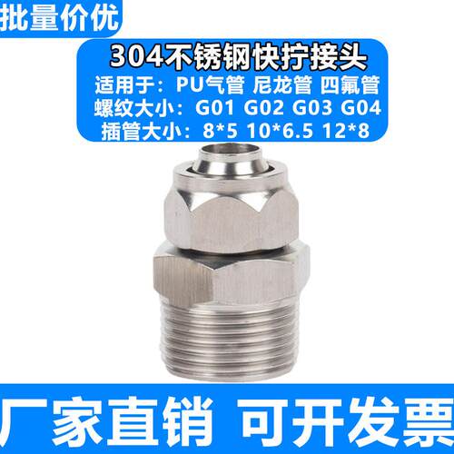 304不锈钢气管快速接头PC8-02 PC6-01 PC10-02 PC10-03PC12-04