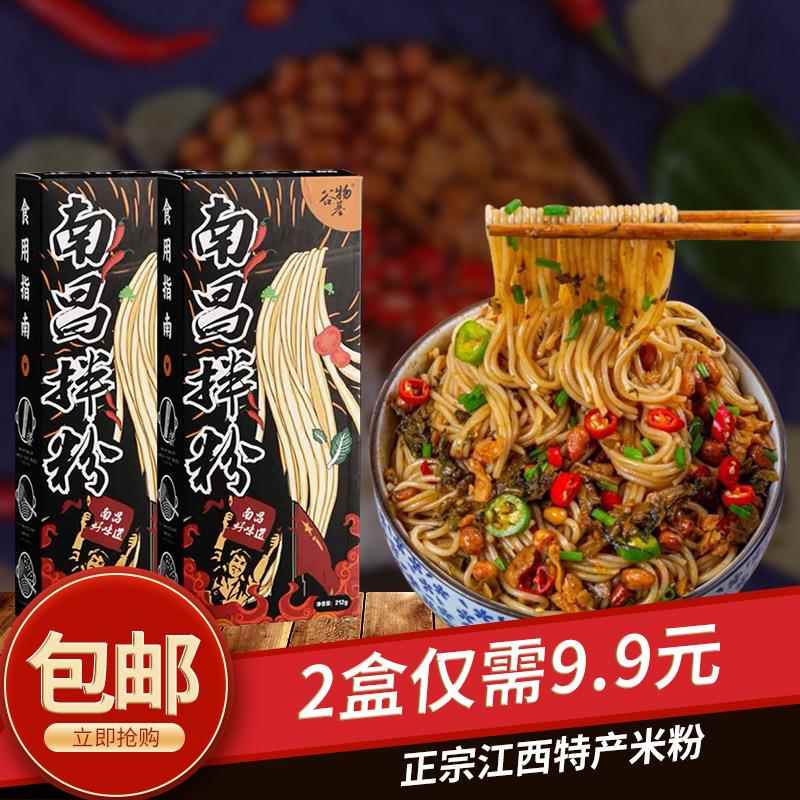 谷物基南昌拌粉江西米粉速食方便拌粉带调料包配料酱料盒装