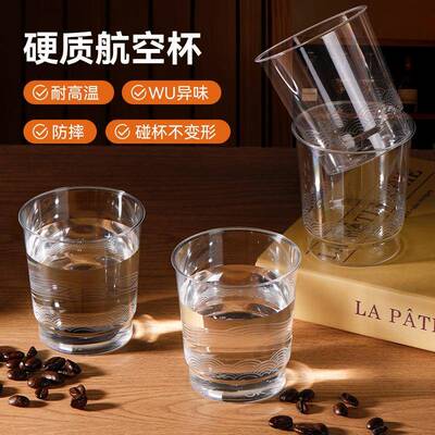 Disposable airline cups, hard plastic cups, food-grade weddi