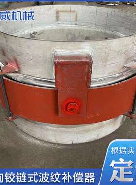 万向铰链式波纹补偿器 压力平衡式波纹膨胀节 横向铰链补偿器