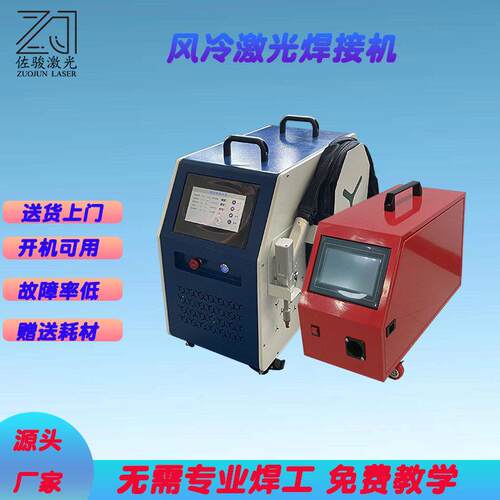 出口热卖风冷MINI款四合一手持式激光焊接机
