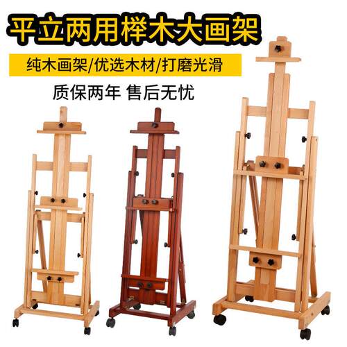 绘架岳木平立能769两用榉素描油画架落地实木升降大画多功楼盘展