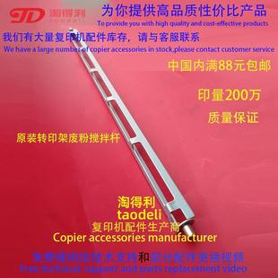 9001 理光MP8001 7500 8000 转印架废粉搅拌杆3914 适合 7001 原装