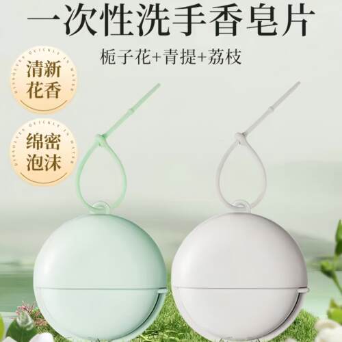 旅游外出一次性香皂片可携式旅行迷你随身留香固体香皂片抑菌香皂