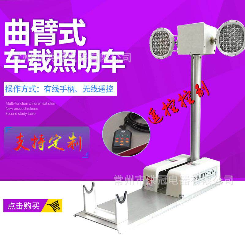 移动车载照明灯可折叠升降监控灯遥控照明装置曲臂倒伏led
