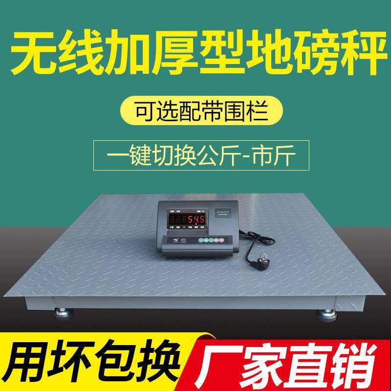 上海耀华电子地磅秤1-3吨无线地磅小地磅带围栏畜牧秤称猪牛羊5吨
