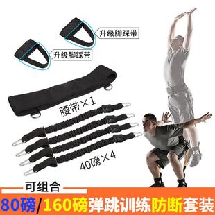 高档弹跳发力训练器篮球阻力部带跳高道力量腿肌肉爆健身跆拳训练