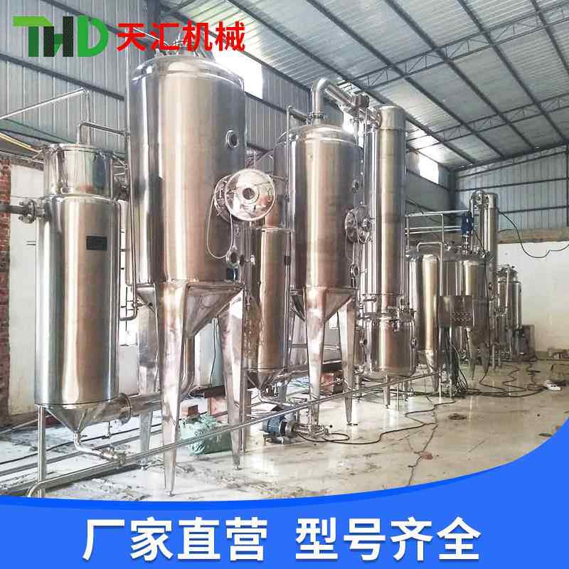 商家直销单效/双效/三效/酒精浓缩器/三效外循环真空浓缩器