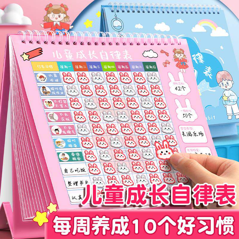 儿童学习自律表奖励记录计划台历奖罚式打卡积分记录孩子表现墙