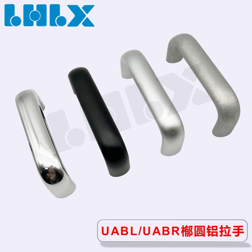 UABL20 UABR铝合金椭圆形实心拉手设备加强把手工业机柜门U型提手