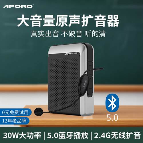 APORO T18 无线蓝牙小蜜蜂扩音器教师专用麦克风大功率教学导游机