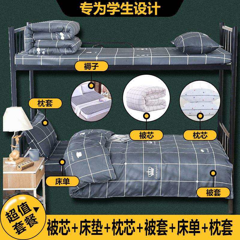 被子六件套春秋被芯一整套学生宿舍单人套装床上用品被褥全套四季