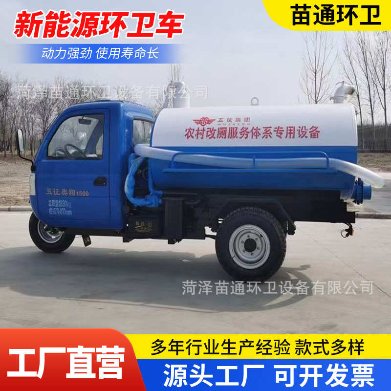 山东低价出售半封闭三轮吸粪车 2到3立方五征吸粪车 价格优惠