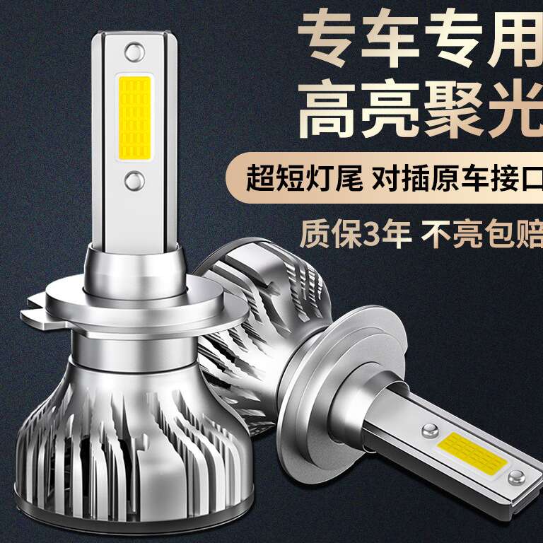 07-15款东南V3菱悦led大灯远光近光车灯远近一体改装超亮聚光灯泡