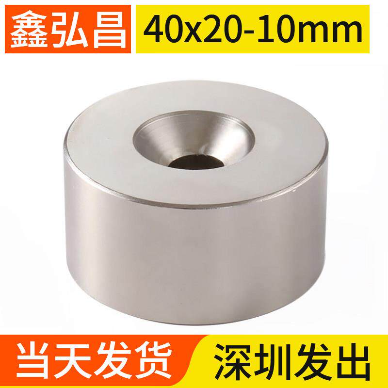鑫弘昌40x20孔mm强力磁铁圆形稀土永磁高强度钕铁硼大磁石吸铁石