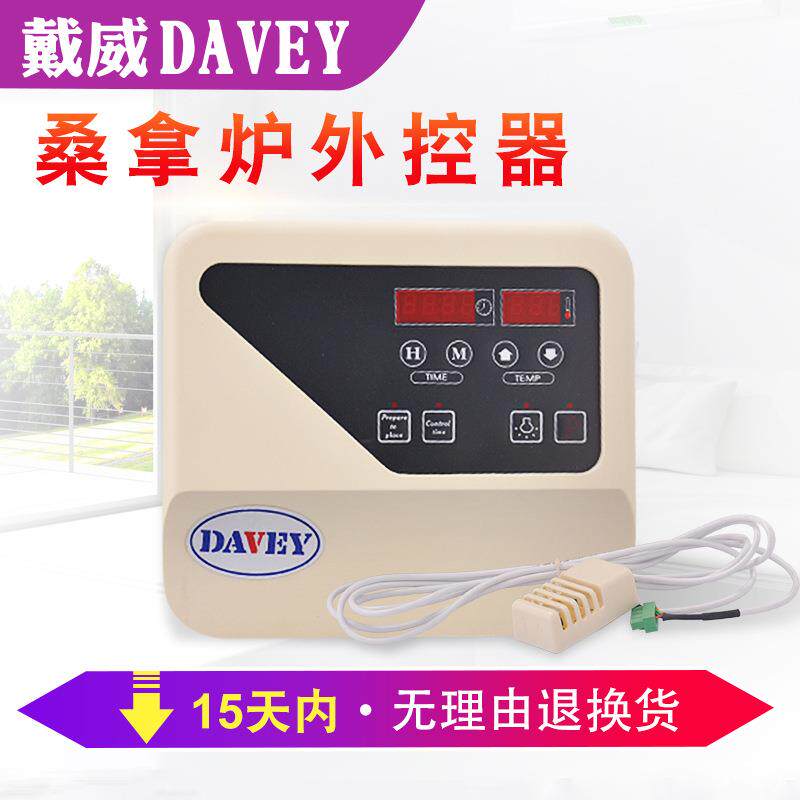桑拿炉数显外控器定时带灯温度干蒸房旋钮控制器汗蒸温控开关面板