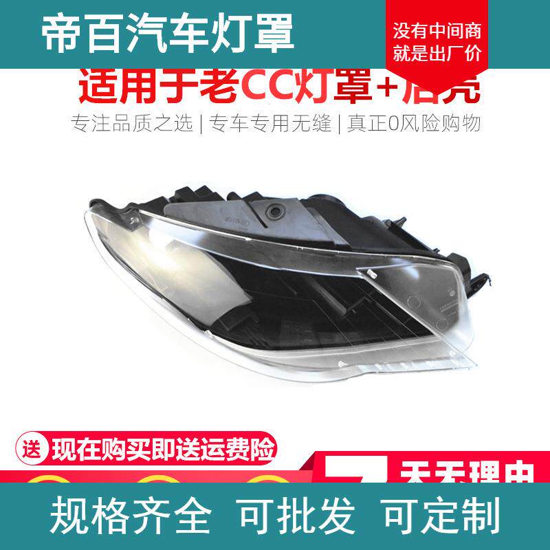 适用于大众CC大灯罩08-12款CC透明灯罩CC大灯后壳 老款CC大灯面罩