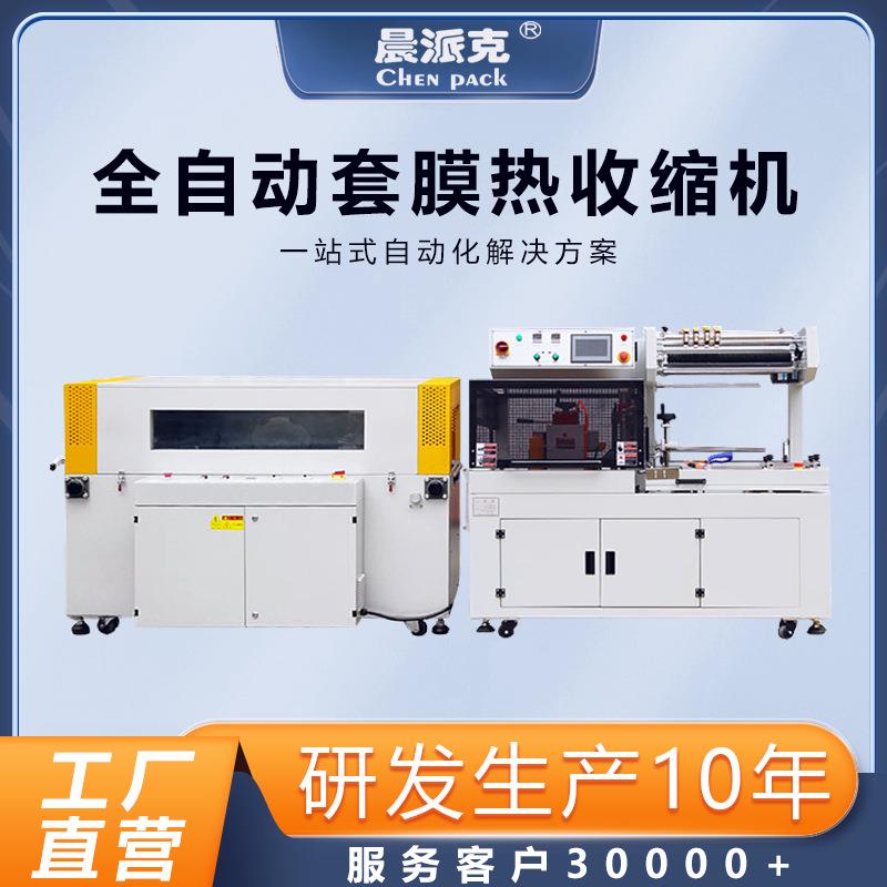 套模收缩机厂家套膜收缩机化妆品盒子套膜收缩