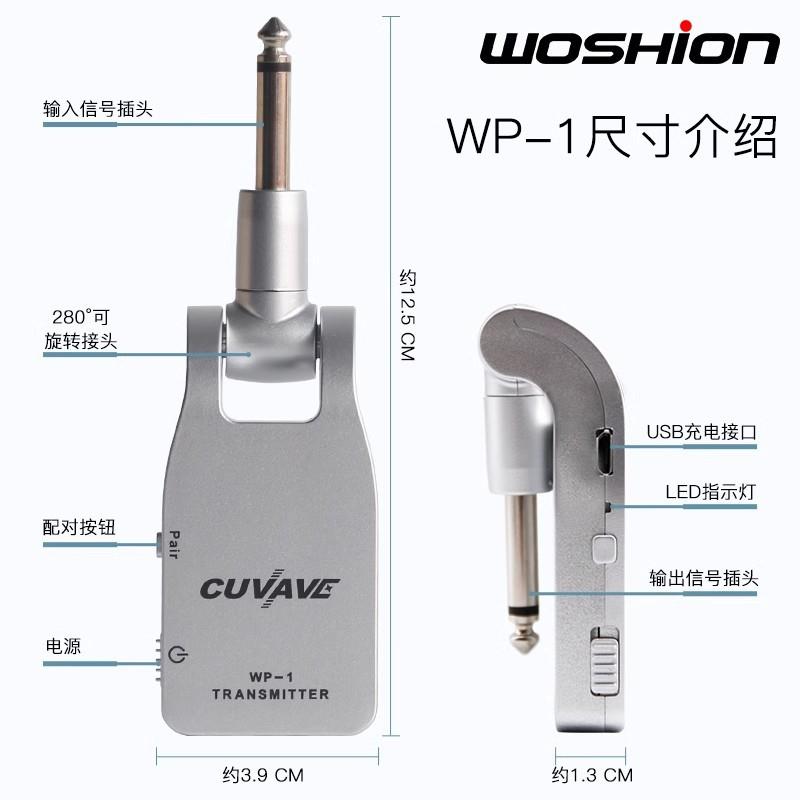 CUVAVE WP-1 吉他贝司电古筝电提琴无线音频发送接收器替代连接线