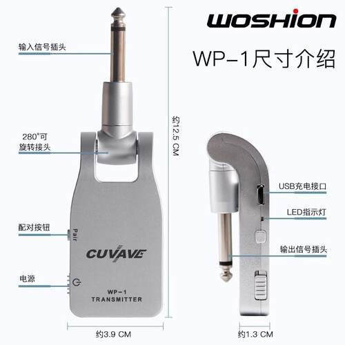 CUVAVE WP-1 吉他贝司电古筝电提琴无线音频发送接收器替代连接线