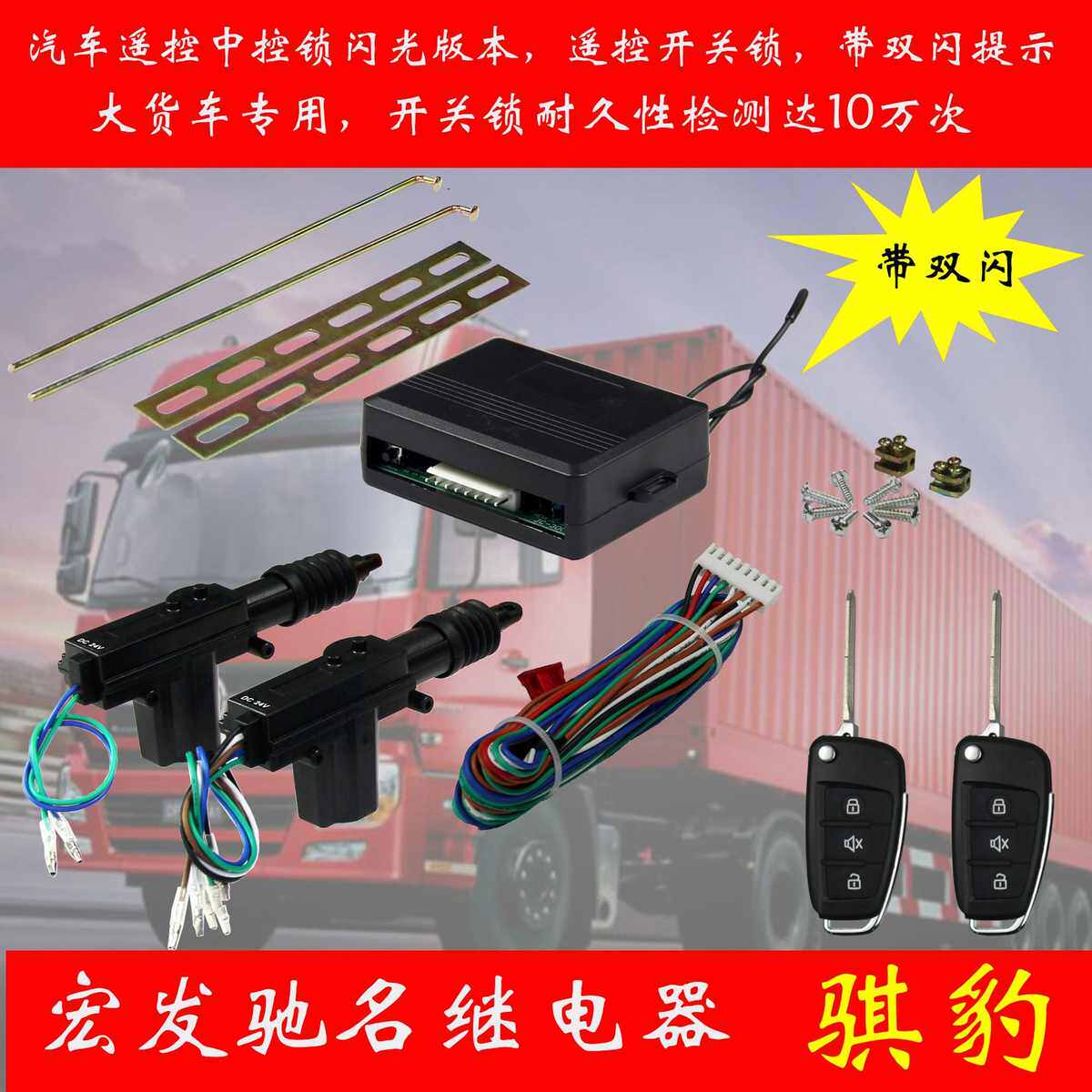 稳定24v 提示中控锁功能闪光 专用质量 货车耐用厂家专业遥控,大