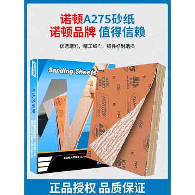 圣加班诺顿A275砂纸干砂方砂木工家具油漆抛光砂纸