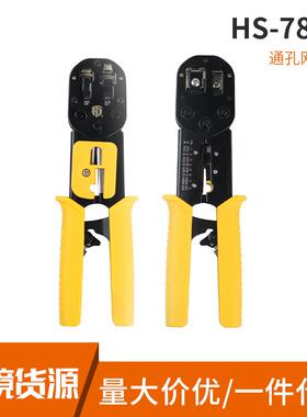 HS-786C RJ11 通孔网络棘轮压著钳压接钳网线钳 RJ45 8P 6P
