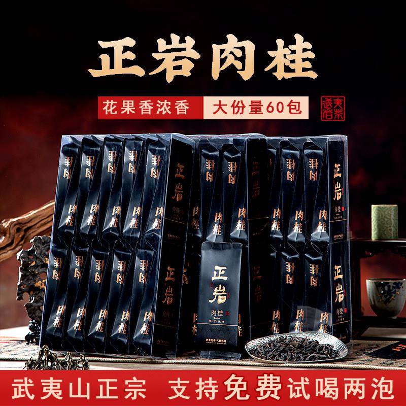 正岩肉桂岩茶花果香桂皮武夷山特级正宗茶叶大红袍礼盒装500g一斤