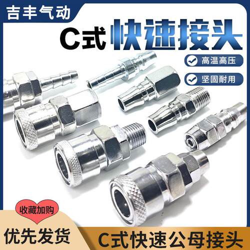 C式气管快速接头气动软管公母头SP/PP20气泵空压机快插配件8/10mm