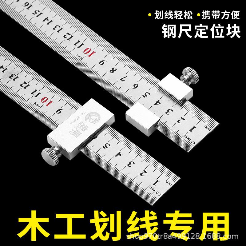 宏派钢尺定位块钢板尺限位器木工划线用滑块划线限位尺直尺固定器