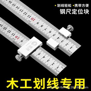 宏派钢尺定位块钢板尺限位器木工划线用滑块划线限位尺直尺固定器