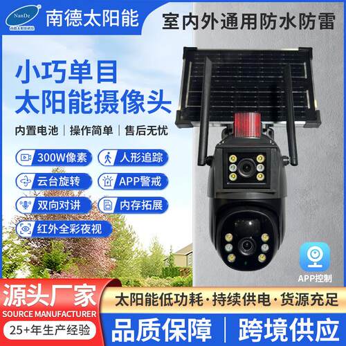 太阳能监控摄像头高清防水室内外通用果园农场红外夜视全彩监控头