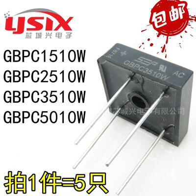 GBPC1510W/2510W/3510W/5010W 整流桥/整流器/桥堆 方桥 包邮 2只