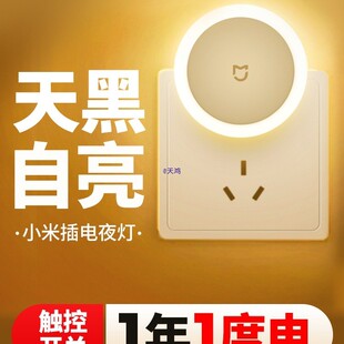 插电小夜灯节能光控感应卧室睡眠宿舍触控婴儿喂奶床头灯