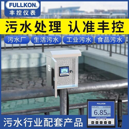在线ph计酸度计污水处理水质检测电极探头酸碱度ph值检测仪