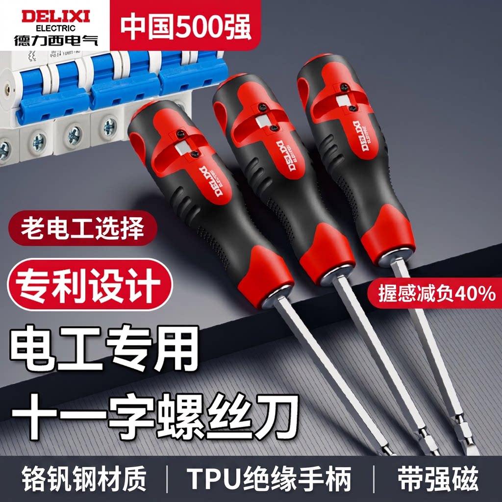 电工专用螺丝刀十字一字二合一图片
