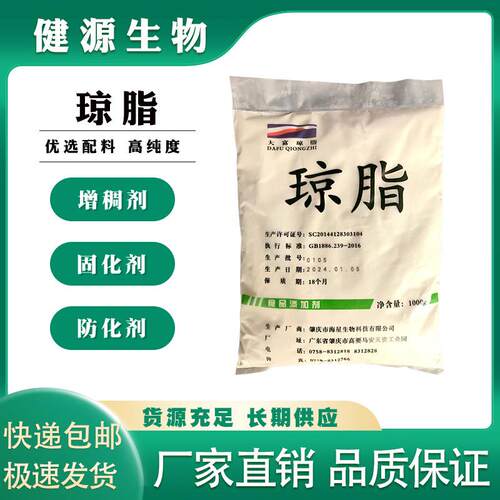 大富牌琼脂粉糕点食品级冰糖葫芦凝固剂增稠剂寒天粉软糖布丁果冻