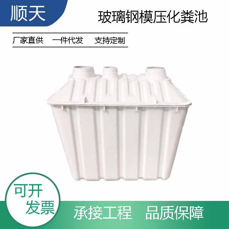 玻璃钢化粪池2立方三格式五五式 模压一体成型SMC新农村污水处理