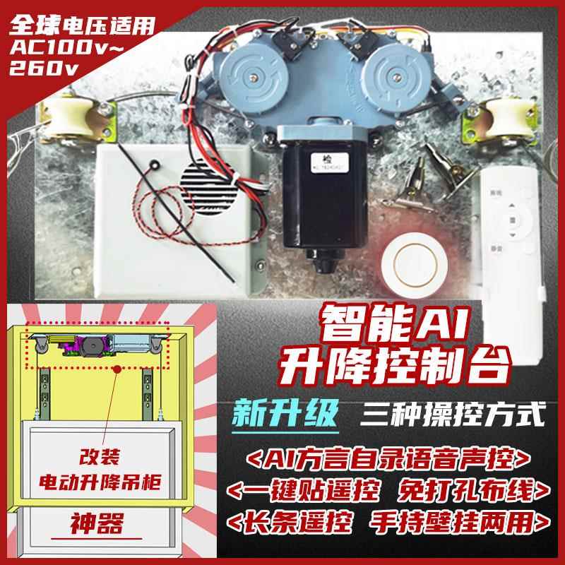 电动升降拉篮厨房吊柜橱柜调料篮改装配件无线遥控手扫ai语音控制