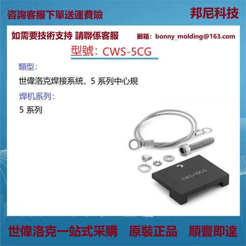 CWS-5CG世伟洛克Swagelok焊接系统焊接设备5系列中心规