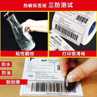 标签纸三防热敏不干胶热敏打印纸标签贴100x80x60x50x40x30贴纸