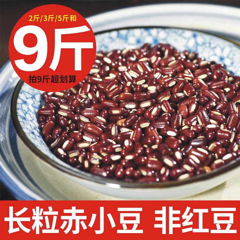新货广西长粒赤小豆农家自产自种非红豆赤小豆薏米茶五谷杂粮