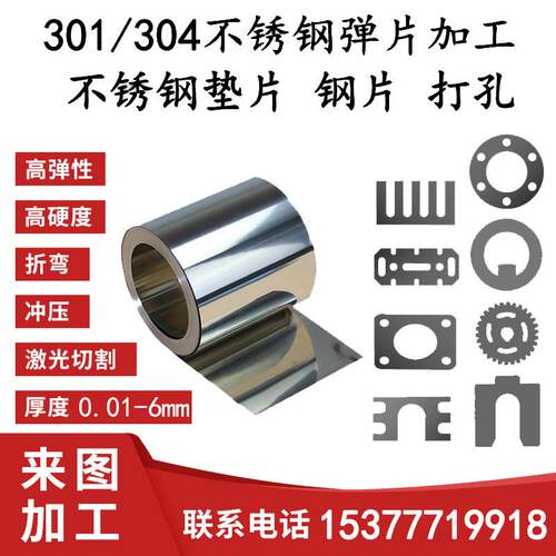 301 304不锈钢带 不锈钢垫片薄弹性弹簧钢片UE型加工定制激光切割