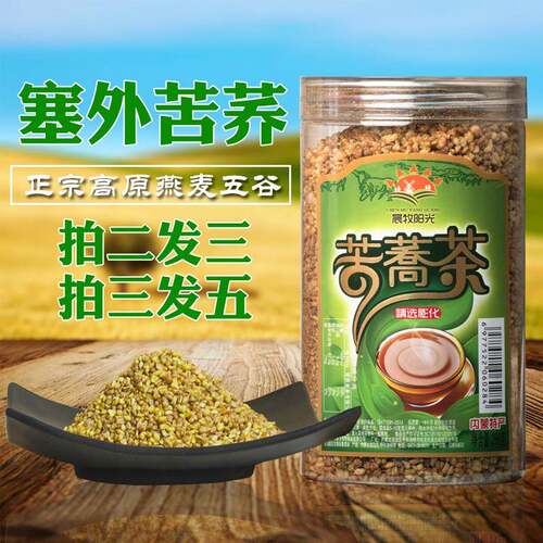 新疆包邮黄苦荞茶晨牧阳光桶装全胚芽燕麦茶全麦麦茶荞麦茶内蒙古