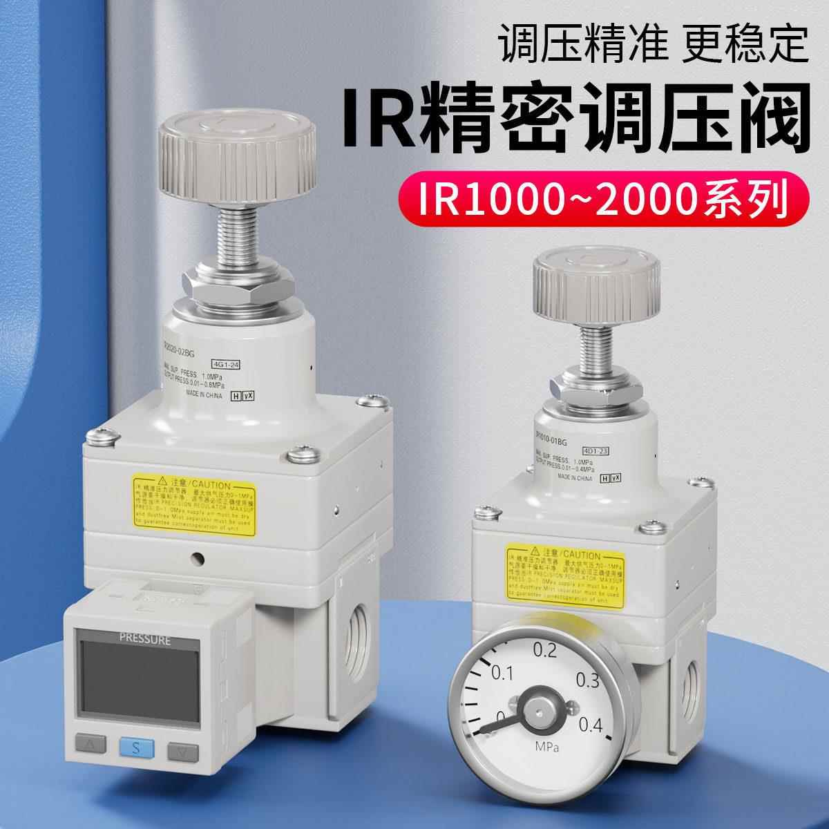 高精密调压阀气体气压调节IR2000/IR2010/IR2020-02BG数显减压阀